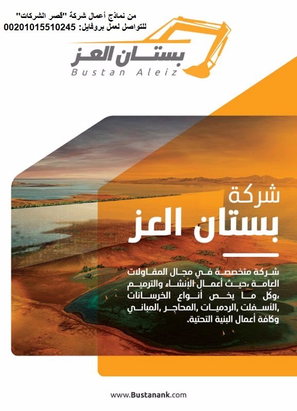 قصر الشركات – أفضل شركة تصميم بروفايل شركات في العالم العربي