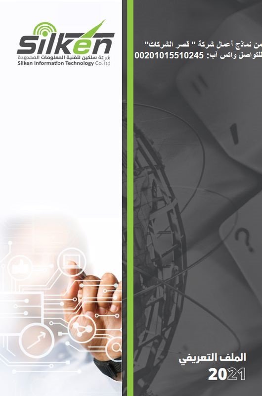 قصر الشركات – أفضل شركة تصميم بروفايل شركات في العالم العربي