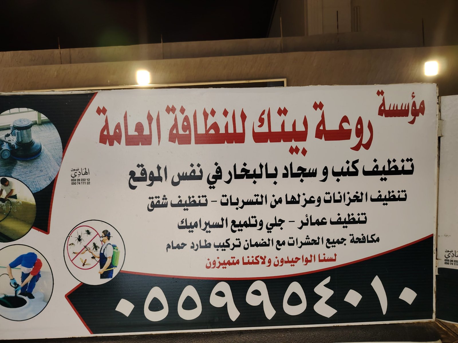 شركة مكافحة حشرات بالطائف رش مبيدات حشرات بالطائف