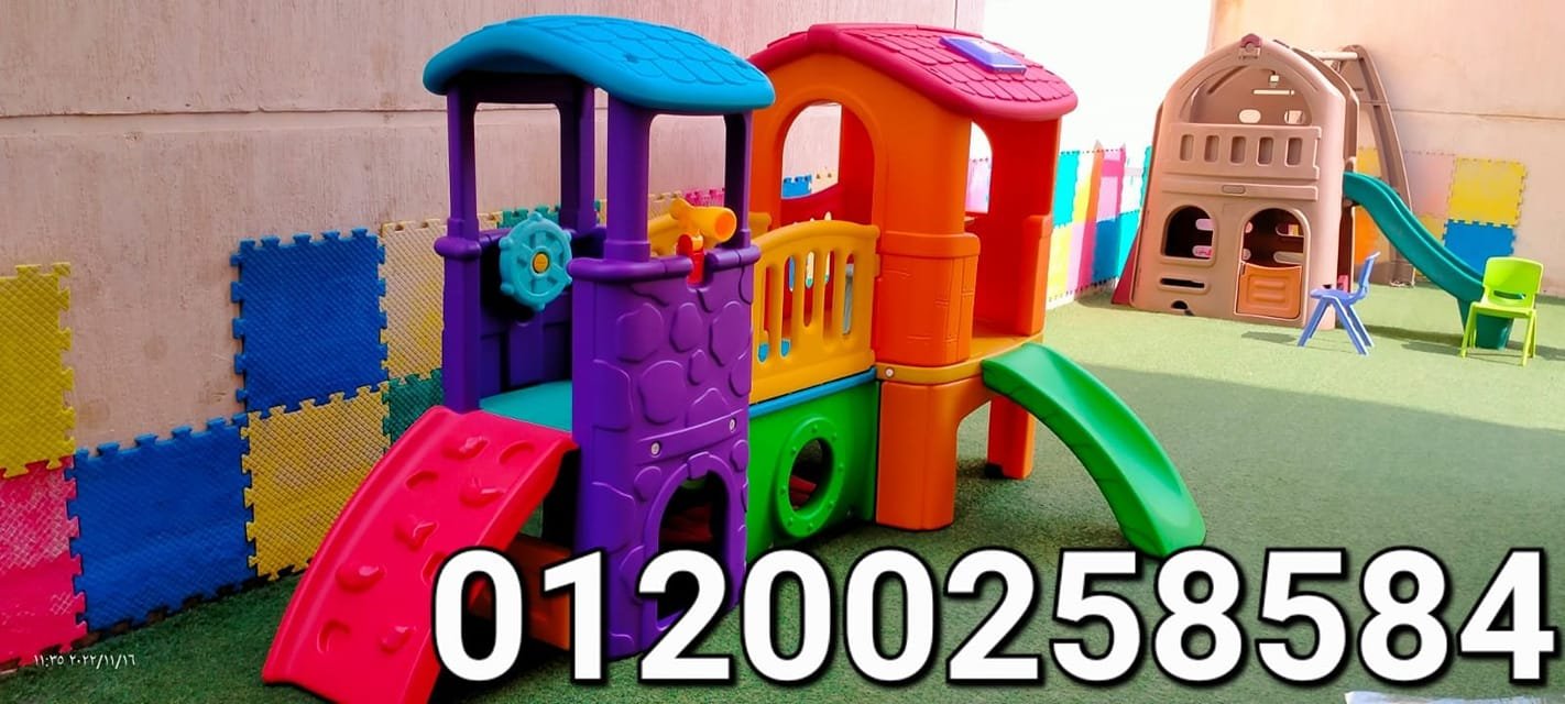 بريدج مجمعات العاب مستوردة مستلزمات حضانات كيدز اريا