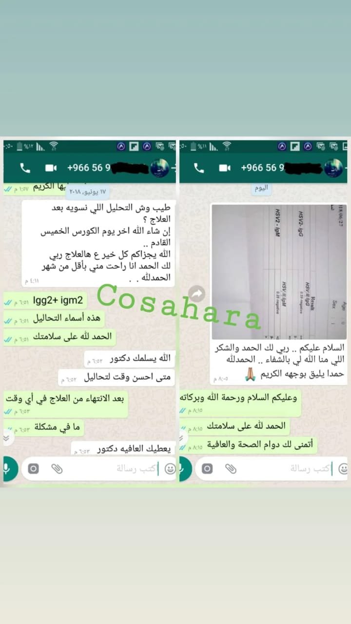 علاج نهائي لفيروس الهربس الفموي والتناسلي والثاليل التناسلية