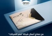 قصر الشركات لتصميم بروفايل الشركات | كتابة وتصميم احترافي بجودة عالية