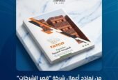 قصر الشركات لتصميم بروفايل الشركات | كتابة وتصميم احترافي بجودة عالية