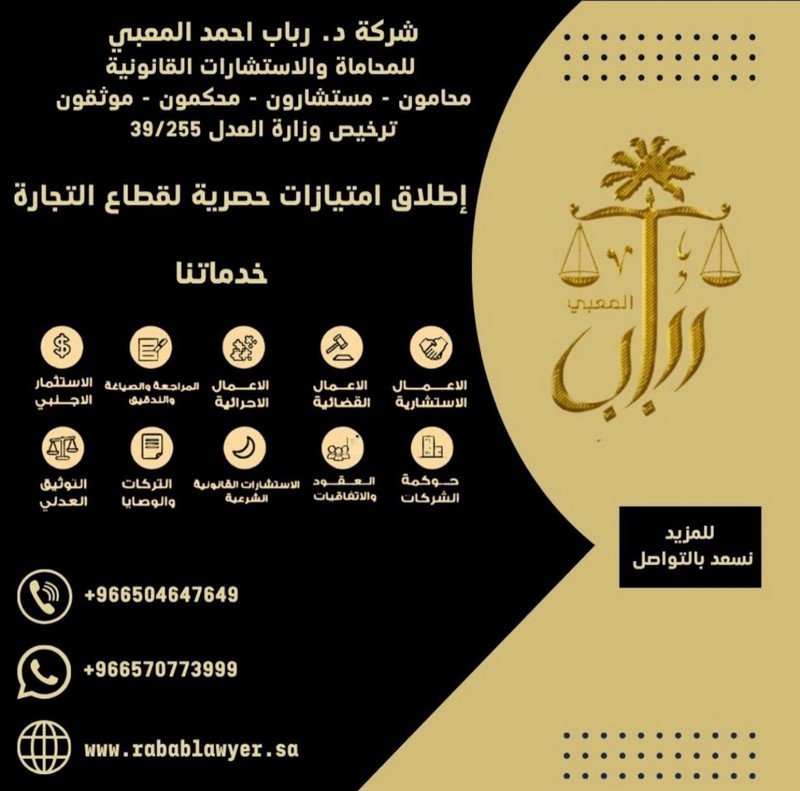 إطلاق امتيازات حصرية لقطاع التجارة بمناسبة حلول سنة 2026 م