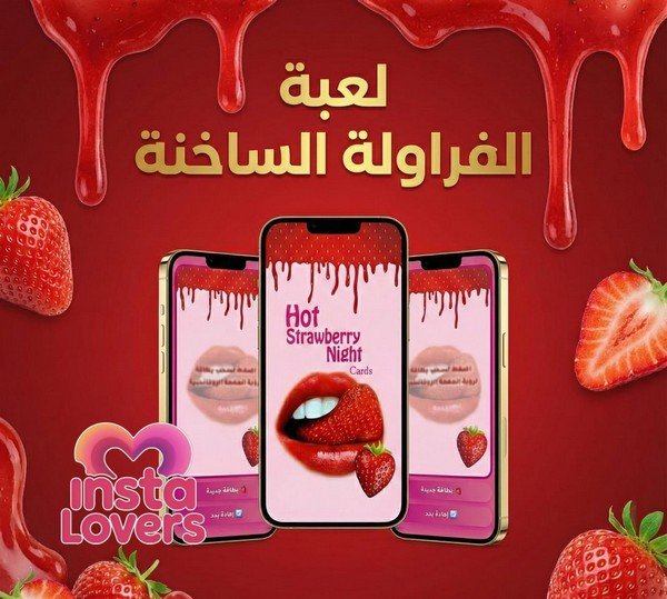 بعد سنين الجواز… العاب زوجية كسرت الروتين