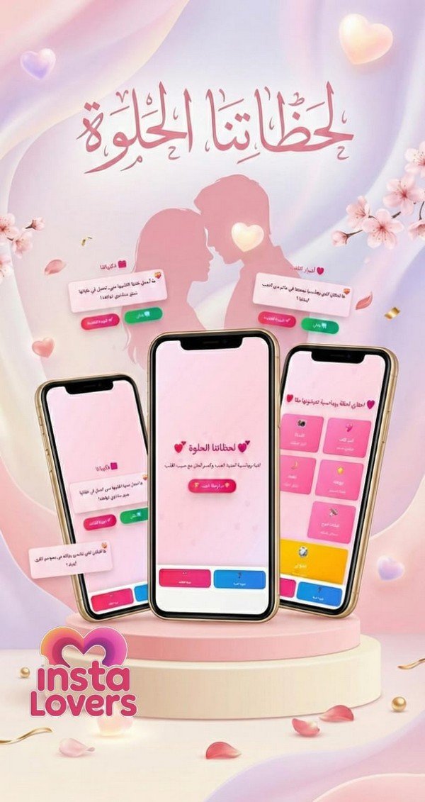 بعد سنين الجواز… العاب زوجية كسرت الروتين