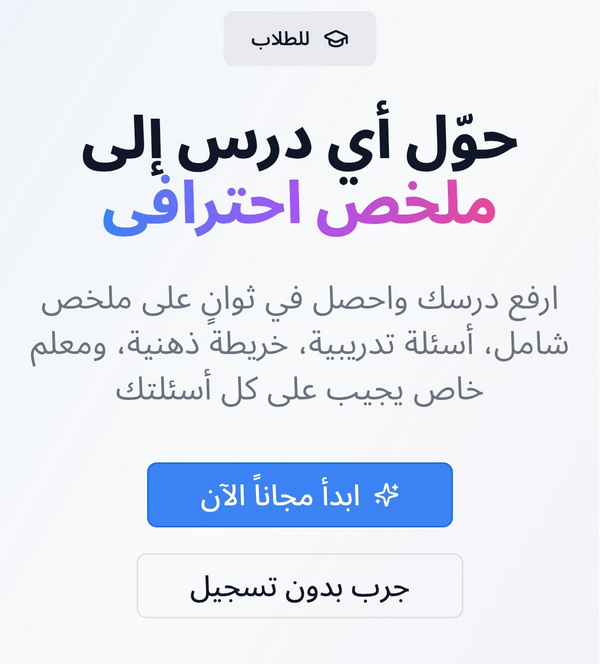 للطلاب الطموحين : ذاكِر أقل… وافهم أكثر!