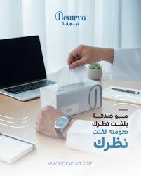 نيورفا: رحلة ورقية ترفع معايير النظافة والنعومة في كل بيت سعودي