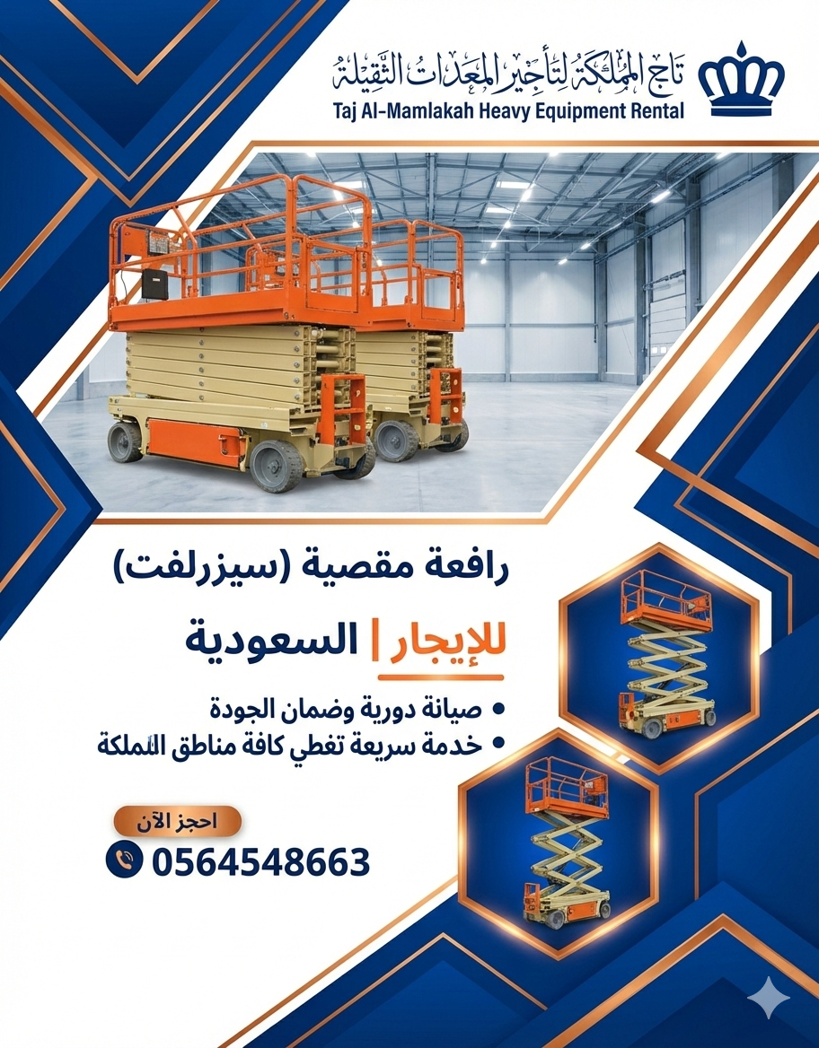 scissor lift Rental Jeddah | Mecca Dammam Riyadh | 8m 10m 12m 14m 16m |