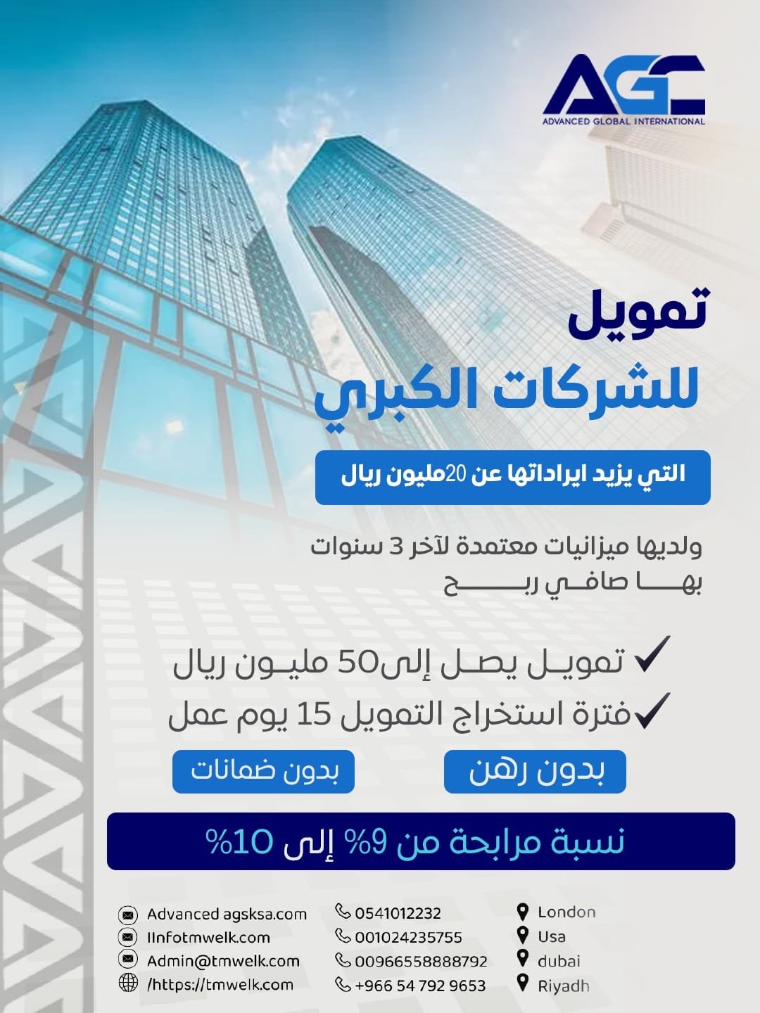 تمويل للشركات الكبري