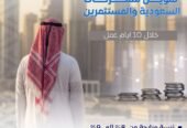 تمويل للشركات والمؤسسات السعودية