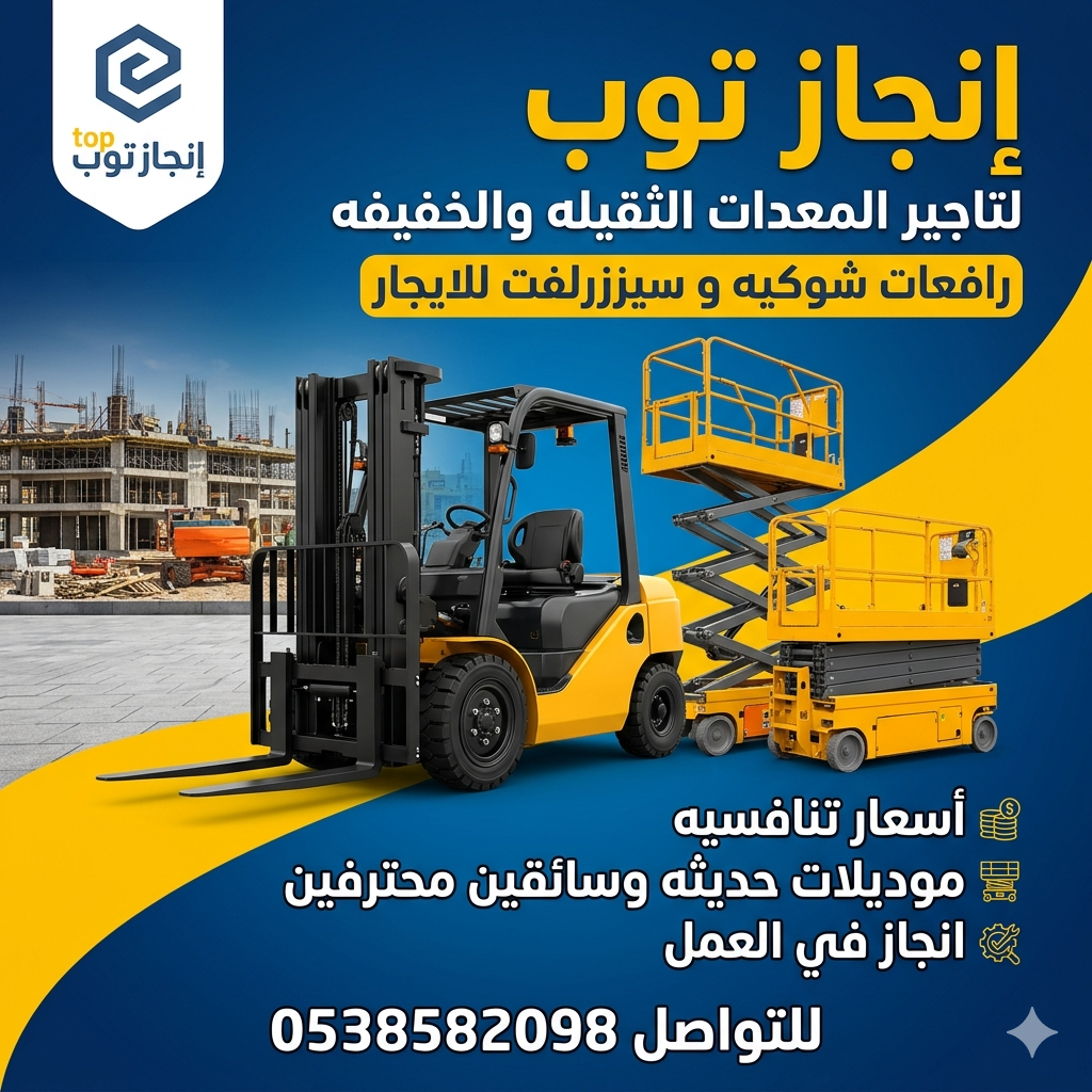 رافعات شوكيه للايجار (فوركلفت) 1.5طن3طن5طن7طن10طن16طن25طن الرياض الدمام جده