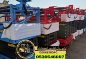 سيزرلفتscissor liftر6متر8متر10متر12متر14متر16متر كهرباء 16متر18متر20متر22متر ديزل للايجار جده مكه الرياض الدمام رابغ ابهاء الباحه جيزان الطائف ينبع