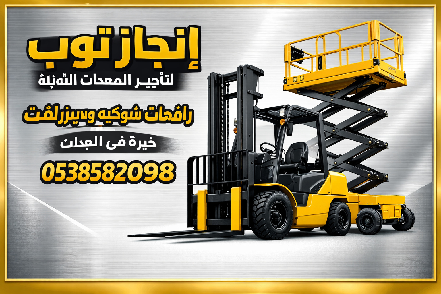 رافعات شوكيه للايجار (فوركلفت) 1.5طن3طن5طن7طن10طن16طن25طن الرياض الدمام جده