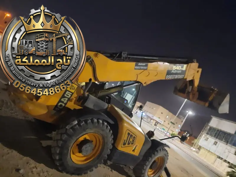 رافعة تلسكوبية للأيجار في الدمام الرياض جي سي بي تليهندر للأيجار