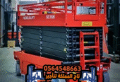 تأجير ( رافعات مقصية ) سيزر لفت للإيجار في الدمام | 8م 10م 12م 14م 16م | كهرباء و ديزل | 2026 – 2025 |
