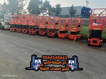 تأجير ( رافعات مقصية ) سيزر لفت للإيجار في الدمام | 8م 10م 12م 14م 16م | كهرباء و ديزل | 2026 – 2025 |