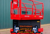 متوفر الان | سيزر لفت للإيجار في جدة الرياض | رافعة مقصية للايجار في جدة الرياض | سيزرات في جدة | تاج المملكة | 8متر 10متر 12متر 14متر 16متر