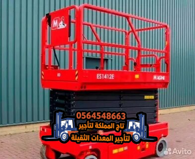 متوفر الان | سيزر لفت للإيجار في جدة الرياض | رافعة مقصية للايجار في جدة الرياض | سيزرات في جدة | تاج المملكة | 8متر 10متر 12متر 14متر 16متر
