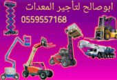 <span style="color:#B3541E !important;">🔥 عرض اليوم</span> - سيزرلفت للايجار للايجار سيزر لفت بالمنطقة الشرقية | توصيل فوري وموقعك جاهز
