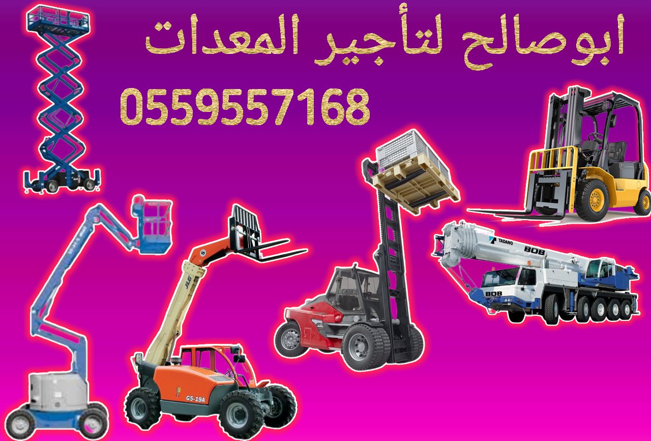 <span style="color:#B3541E !important;">🔥 عرض اليوم</span> - سيزرلفت للايجار للايجار سيزر لفت بالمنطقة الشرقية | توصيل فوري وموقعك جاهز