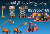 <span style="color:#B3541E !important;">🔥 عرض اليوم</span> - سيزرلفت للايجار للايجار سيزر لفت بالمنطقة الشرقية | توصيل فوري وموقعك جاهز