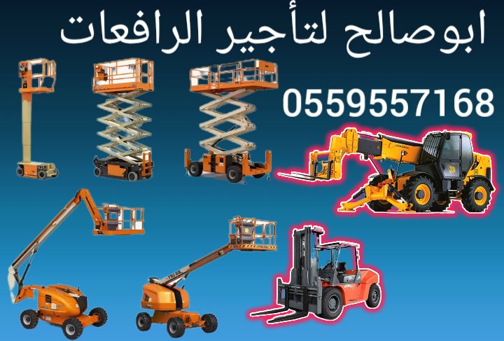 <span style="color:#B3541E !important;">🔥 عرض اليوم</span> - سيزرلفت للايجار للايجار سيزر لفت بالمنطقة الشرقية | توصيل فوري وموقعك جاهز