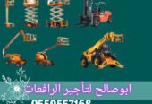 <span style="color:#B3541E !important;">🔥 عرض اليوم</span> - سيزرلفت للايجار للايجار سيزر لفت بالمنطقة الشرقية | توصيل فوري وموقعك جاهز