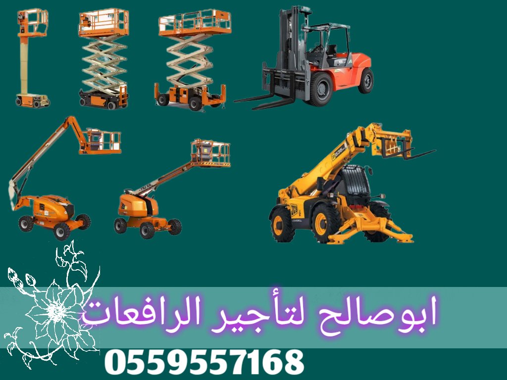 <span style="color:#B3541E !important;">🔥 عرض اليوم</span> - سيزرلفت للايجار للايجار سيزر لفت بالمنطقة الشرقية | توصيل فوري وموقعك جاهز