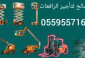<span style="color:#B3541E !important;">🔥 عرض اليوم</span> - سيزرلفت للايجار للايجار سيزر لفت بالمنطقة الشرقية | توصيل فوري وموقعك جاهز