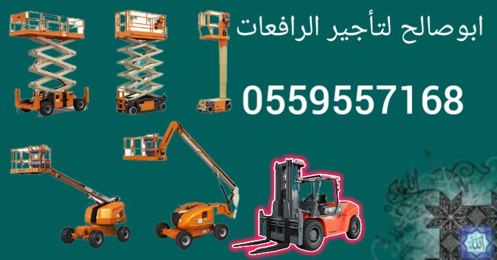 <span style="color:#B3541E !important;">🔥 عرض اليوم</span> - سيزرلفت للايجار للايجار سيزر لفت بالمنطقة الشرقية | توصيل فوري وموقعك جاهز