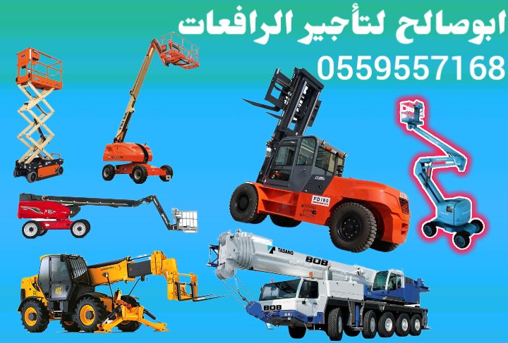 <span style="color:#B3541E !important;">🔥 عرض اليوم</span> - سيزرلفت للايجار للايجار سيزر لفت بالمنطقة الشرقية | توصيل فوري وموقعك جاهز