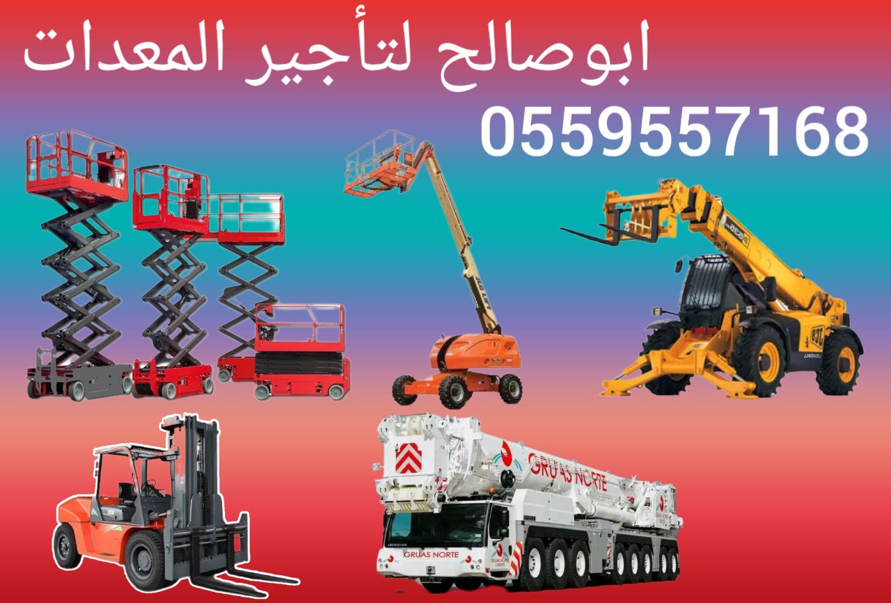 <span style="color:#B3541E !important;">🔥 عرض اليوم</span> - سيزرلفت للايجار للايجار سيزر لفت بالمنطقة الشرقية | توصيل فوري وموقعك جاهز
