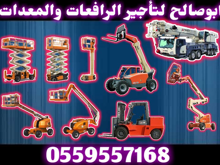 <span style="color:#B3541E !important;">🔥 عرض اليوم</span> - سيزرلفت للايجار للايجار سيزر لفت بالمنطقة الشرقية | توصيل فوري وموقعك جاهز