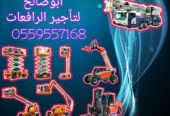 <span style="color:#B3541E !important;">🔥 عرض اليوم</span> - سيزرلفت للايجار للايجار سيزر لفت بالمنطقة الشرقية | توصيل فوري وموقعك جاهز