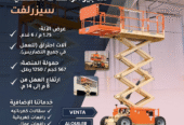 <span style="color:#B3541E !important;">🔥 عرض اليوم</span> - سيزر لفت للإيجار في الدمام – Scissor lift for rent in Dammam