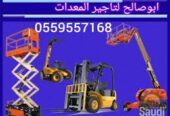 <span style="color:#B3541E !important;">🔥 عرض اليوم</span> - سيزر لفت للإيجار في الدمام – Scissor lift for rent in Dammam