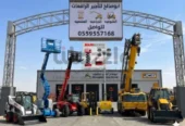 <span style="color:#B3541E !important;">🔥 عرض اليوم</span> - سيزر لفت للإيجار في الدمام – Scissor lift for rent in Dammam