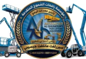 <span style="color:#B3541E !important;">🔥 عرض اليوم</span> - سيزر لفت للإيجار في الدمام – Scissor lift for rent in Dammam