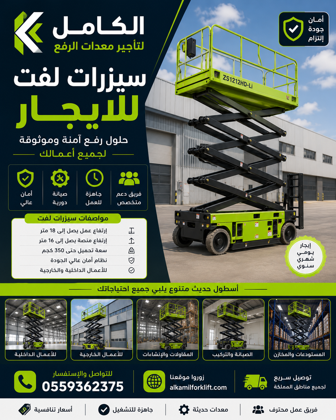 تأجير مان لفت | Man Lift Rental