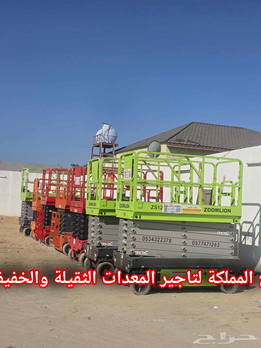 سيزر لفت للايجار بجدة | تأجير منصات كهربائية في جدة — مقاسات متنوعة — فحص معتمد — إيجار فوري 💠