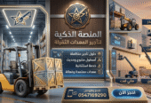 كرين موبايل للأيجار في الدمام والخبر ╿ 50ط 100ط 300ط 500ط ╿ أوناش وكرينات تادانو 🏗️