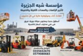 <span style="color:#B3541E !important;">🔥 عرض اليوم</span> - تأجير فوركلفت حديث بالرياض # الصناعية # الخبر # البطحاء # 2026 # 055565267p