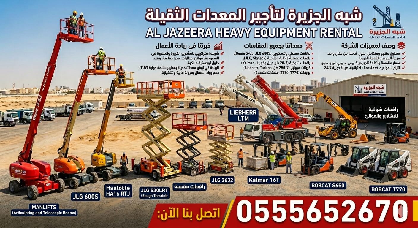 كرين للإيجار بالرياض # 0555652670