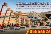 كرين للإيجار بالرياض # 0555652670