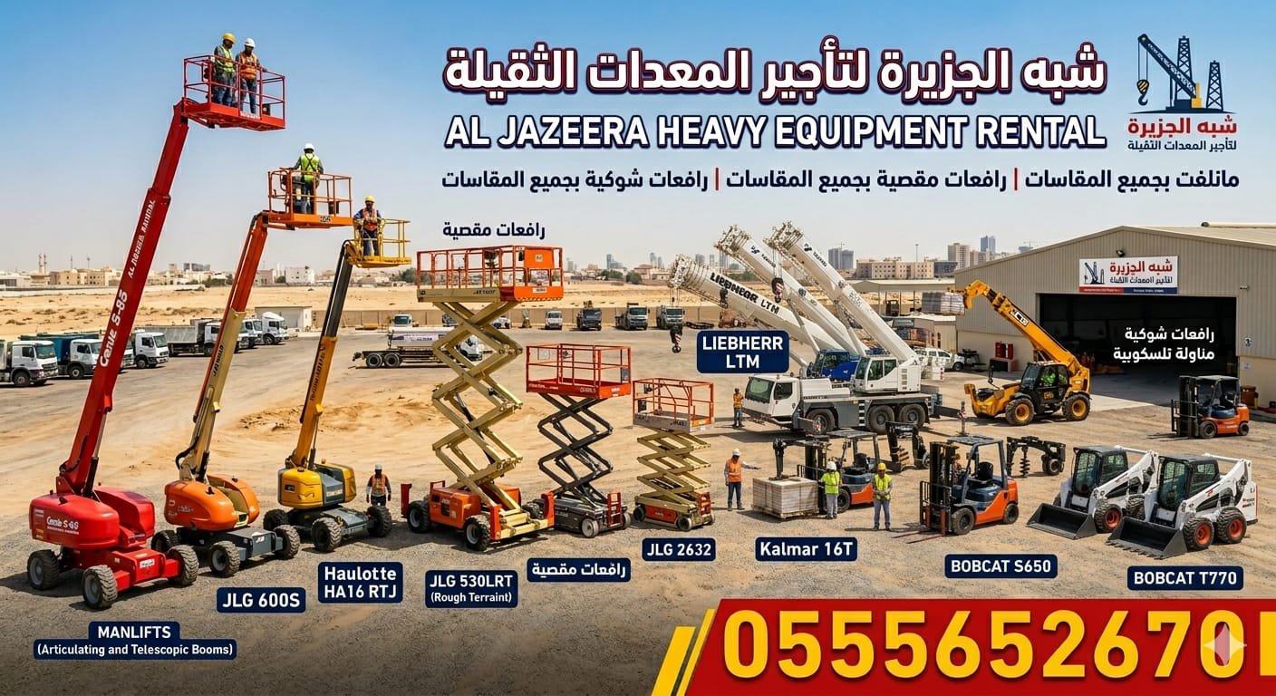 كرين للإيجار بالرياض # 0555652670