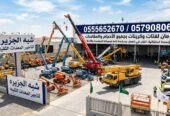 كرين للإيجار بالرياض # 0555652670