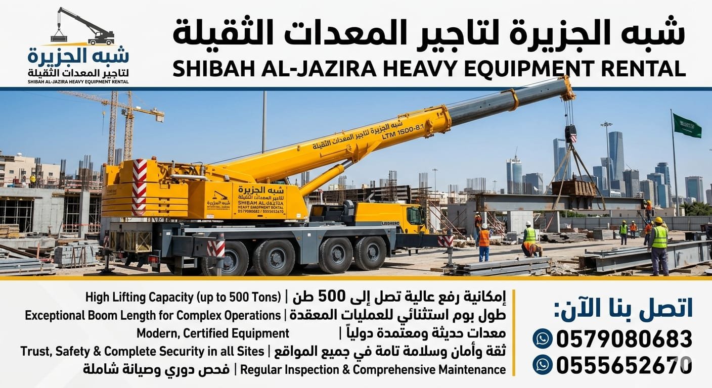 كرين للإيجار بالرياض # 0555652670