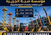 مان لفت للايجار بالرياض # رافعات جديد ديزل بالرياض # 0555652670