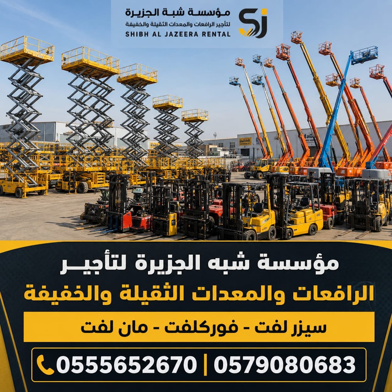 <span style="color:#B3541E !important;">🔥 عرض اليوم</span> - تأجير رافعات سيزرلفت جديد بالرياض # تأجير رافعات فوركلفت جديد بالرياض